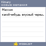 My Wishlist - kimary