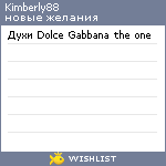 My Wishlist - kimberly88