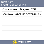 My Wishlist - kimberry