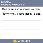 My Wishlist - kimekio