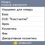 My Wishlist - kimera