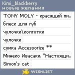 My Wishlist - kimi_blackberry