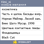 My Wishlist - kimi_ni