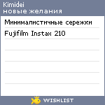 My Wishlist - kimidei