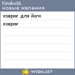 My Wishlist - kimiko16