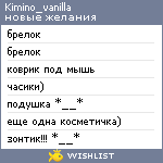 My Wishlist - kimino_vanilla