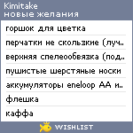 My Wishlist - kimitake