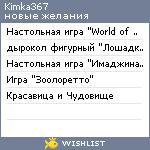 My Wishlist - kimka367