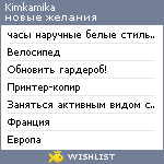 My Wishlist - kimkamika