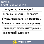 My Wishlist - kimkin