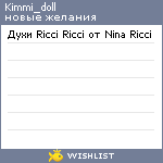 My Wishlist - kimmi_doll