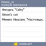 My Wishlist - kimmi_m