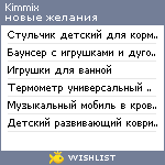 My Wishlist - kimmix