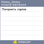 My Wishlist - kimmy_kimmy