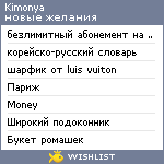 My Wishlist - kimonya