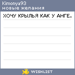My Wishlist - kimonya93