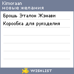 My Wishlist - kimoraan