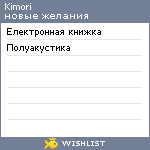 My Wishlist - kimori