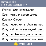 My Wishlist - kimulechka