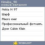 My Wishlist - kimulya_90