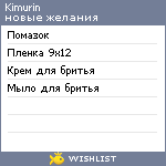 My Wishlist - kimurin