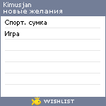 My Wishlist - kimusjan