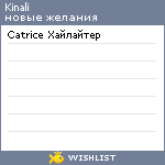 My Wishlist - kinali