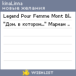 My Wishlist - kinalinna