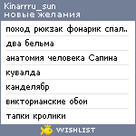 My Wishlist - kinarrru_sun