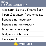 My Wishlist - kinay