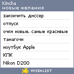 My Wishlist - kincha