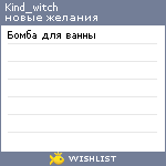 My Wishlist - kind_witch