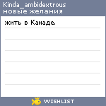 My Wishlist - kinda_ambidextrous