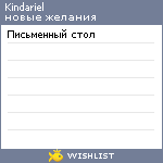 My Wishlist - kindariel