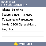 My Wishlist - kindaspirit