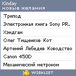 My Wishlist - kinday