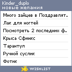 My Wishlist - kinder_duplo