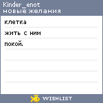 My Wishlist - kinder_enot