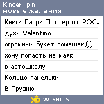 My Wishlist - kinder_pin