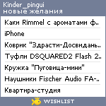 My Wishlist - kinder_pingui