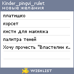 My Wishlist - kinder_pingvi_rulet