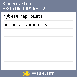 My Wishlist - kindergarten