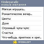 My Wishlist - kinderparadis