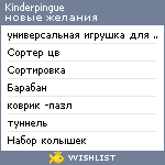 My Wishlist - kinderpingue