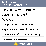 My Wishlist - kinderpingvi