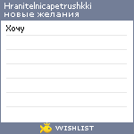 My Wishlist - kinderpingvy
