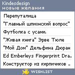 My Wishlist - kindesdesign