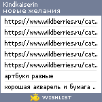 My Wishlist - kindkaiserin