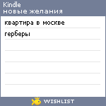 My Wishlist - kindle
