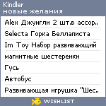 My Wishlist - kindler